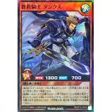 〔状態A-〕蒼救騎士ダンクス【スーパー】{RD/KP12-JP025}《RDモンスター》