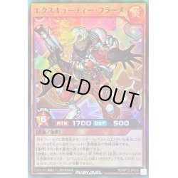 画像1: 〔状態B〕エクスキューティーフラーメ【スーパー】{RD/KP12-JP019}《RDモンスター》
