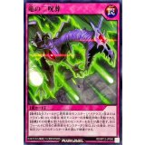 竜の二呪葬【ノーマル】{RD/KP12-JP060}《RD罠》