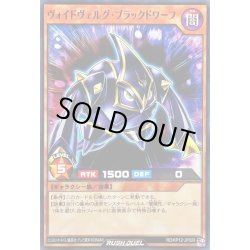 画像1: ヴォイドヴェルグブラックドワーフ【ノーマル】{RD/KP12-JP009}《RDモンスター》