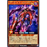 ヴォイドヴェルグカタフラクトス【レア】{RD/KP12-JP008}《RDモンスター》