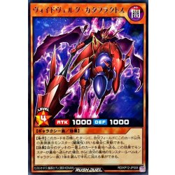 画像1: ヴォイドヴェルグカタフラクトス【レア】{RD/KP12-JP008}《RDモンスター》