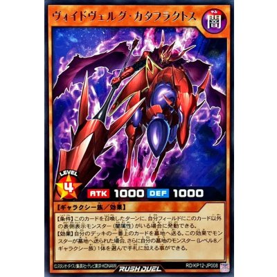 ヴォイドヴェルグカタフラクトス【レア】{RD/KP12-JP008}《RDモンスター》