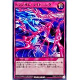 トランザムライトニング【ノーマル】{RD/KP12-JP056}《RD罠》