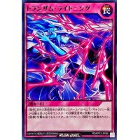 トランザムライトニング【ノーマル】{RD/KP12-JP056}《RD罠》