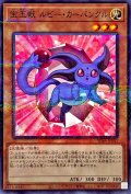 宝玉獣ルビーカーバンクル【ノーマルパラレル】{SD44-JP001}《モンスター》