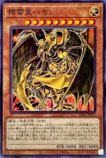 降雷皇ハモン【ノーマル】{SD44-JP011}《モンスター》