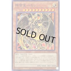 画像1: 降雷皇ハモン【ノーマル】{SD44-JP011}《モンスター》