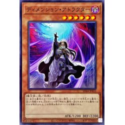 画像1: 〔状態A-〕ディメンションアトラクター【ノーマル】{SD44-JP012}《モンスター》