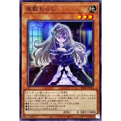 画像1: 屋敷わらし【ノーマル】{SD44-JP015}《モンスター》