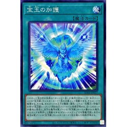 画像1: 宝玉の加護【ノーマル】{SD44-JP017}《魔法》