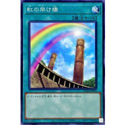 画像1: 虹の架け橋【ノーマル】{SD44-JP019}《魔法》