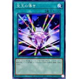 宝玉の導き【ノーマル】{SD44-JP020}《魔法》
