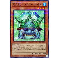 宝玉獣エメラルドタートル【ノーマルパラレル】{SD44-JP003}《モンスター》