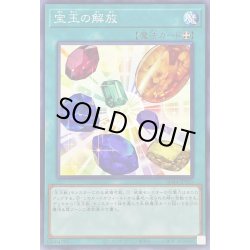 画像1: 宝玉の解放【ノーマル】{SD44-JP025}《魔法》