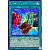 レアヴァリュー【ノーマル】{SD44-JP026}《魔法》