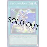 ドラゴン目覚めの旋律【ノーマル】{SD44-JP029}《魔法》