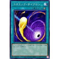 画像1: コズミックサイクロン【ノーマル】{SD44-JP031}《魔法》