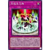 究極宝玉陣【ノーマル】{SD44-JP037}《罠》