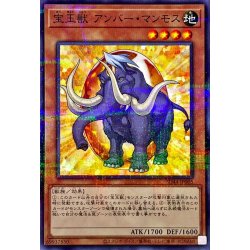 画像1: 宝玉獣アンバーマンモス【ノーマルパラレル】{SD44-JP005}《モンスター》