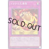 イタチの大暴発【ノーマル】{SD44-JP039}《罠》
