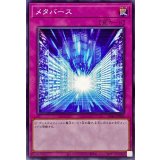 メタバース【ノーマル】{SD44-JP040}《罠》