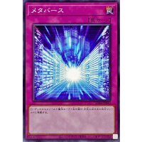 メタバース【ノーマル】{SD44-JP040}《罠》