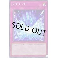 メタバース【ノーマル】{SD44-JP040}《罠》