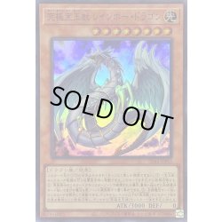 画像1: 究極宝玉獣レインボードラゴン【スーパー】{SD44-JPP03}《モンスター》