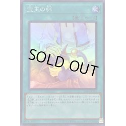 画像1: 宝玉の絆【スーパー】{SD44-JPP05}《魔法》