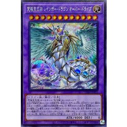 画像1: 〔状態B〕究極宝玉神レインボードラゴンオーバードライブ【シークレット】{SD44-JPP01}《融合》