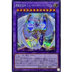 画像1: 究極宝玉神レインボーオーバードラゴン【シークレット】{SD44-JPP02}《融合》