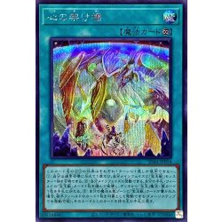 画像1: 心の架け橋【シークレット】{SD44-JPP04}《魔法》