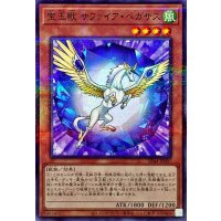 宝玉獣サファイアペガサス【ノーマルパラレル】{SD44-JP007}《モンスター》