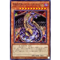 究極宝玉神レインボーダークドラゴン【ノーマル】{SD44-JP008}《モンスター》