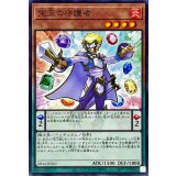 宝玉の守護者【ノーマル】{SD44-JP010}《モンスター》