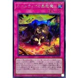 ホールティアの蟲惑魔【シークレット】{SD45-JPP05}《罠》