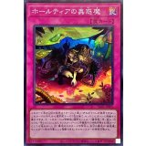 〔状態A-〕ホールティアの蟲惑魔【スーパー】{SD45-JPP05}《罠》