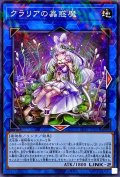 クラリアの蟲惑魔【ノーマルパラレル】{SD45-JP041}《リンク》