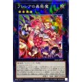 フレシアの蟲惑魔【ノーマルパラレル】{SD45-JP039}《エクシーズ》