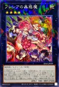 フレシアの蟲惑魔【ノーマルパラレル】{SD45-JP039}《エクシーズ》