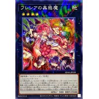フレシアの蟲惑魔【ノーマルパラレル】{SD45-JP039}《エクシーズ》