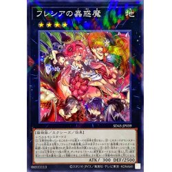 画像1: フレシアの蟲惑魔【ノーマルパラレル】{SD45-JP039}《エクシーズ》