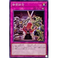 御前試合【ノーマル】{SD45-JP038}《罠》
