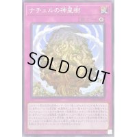 ナチュルの神星樹【ノーマル】{SD45-JP037}《罠》