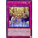 アーティファクトの神智【ノーマル】{SD45-JP036}《罠》