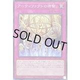 アーティファクトの神智【ノーマル】{SD45-JP036}《罠》