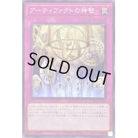 〔状態A-〕アーティファクトの神智【ノーマル】{SD45-JP036}《罠》