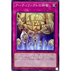 画像1: アーティファクトの神智【ノーマル】{SD45-JP036}《罠》