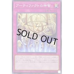 画像1: 〔状態A-〕アーティファクトの神智【ノーマル】{SD45-JP036}《罠》
